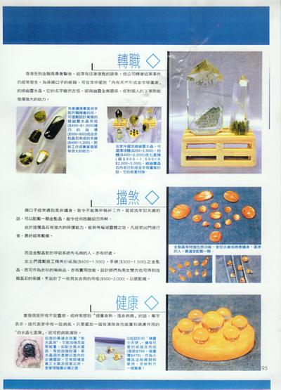 雅舍雜誌_愛空間 p.95