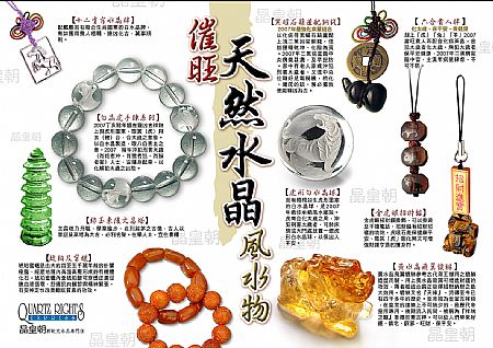 催旺天然水晶風水物2007