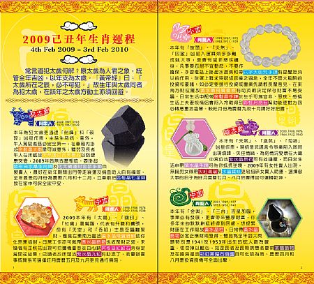 2009年十二生肖運程